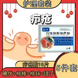 蕴祥火疖子非拔毒膏疖子非拔脓贴疖疮贴毛囊发炎脓包拔毒贴硬块坐板疮 【疖子护理套装】10贴+碘伏+棉棒+棉球+镊子