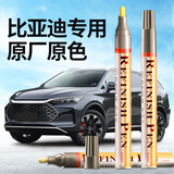 智骋比亚迪唐DM补漆笔山脉灰汽车专用车漆修复神器E2/唐/秦/EV点漆笔