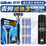 吉列（Gillette）吉列威锋3刀片男士锋速剃须刀手动刮胡刀刀头 1 刀架9刀头+享剃须泡沫+刀盒