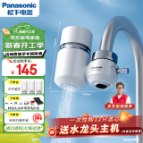 松下（Panasonic）净水器家用水龙头过滤器自来水过滤器水龙头净水器家用厨房水龙头新升级款TK-EUNJN2S 一机三芯