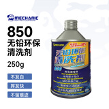 维修佬洗板水环保无铅电路板线路主板维修清洁工具pcb松香助焊清洗剂 850精简体验版（250g）