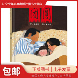 包邮【罗湖区一至六年级2024年下学期推荐阅读书目】2025寒假阅读1-6年级作业课外阅读图书全套自选 团圆绘本 余丽琼 明天出版社【1年级下】