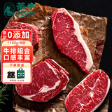 茶牛 谷饲眼肉西冷菲力板腱组合套餐1140g 原切牛排套餐 源头直发包邮