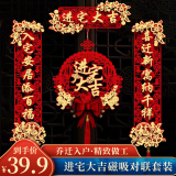 佳妍磁吸对联 乔迁之喜装饰无纺布搬家礼物新居入住门贴【1m总长】