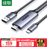 绿联（UGREEN）HDMI公转Type-c转换线器 4K60Hz高清转接线适用笔记本电脑PS5接显示器便携屏VR雷鸟AR眼镜2米35984