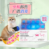 速诺片阿莫西林克拉维酸钾片猫咪感冒抗生素消炎药宠物猫鼻支狗狗肠胃炎 速诺50mg单板/10片