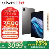 vivo Pad3 Pro13英寸 蓝晶×天玑9300平板电脑144Hz护眼屏11500mAh电池12+256GB 寒星灰国家补贴