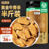 贡苑【绿色食品】黄金牛蒡茶260g片片精选好货 黄金牛蒡根 礼盒单罐装