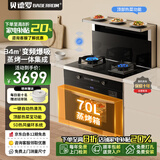 贝德罗（德国）集成灶蒸烤一体家用大吸力大容量集成灶消毒柜独立蒸箱烤箱暖菜板消毒柜一体机 【901】-蒸烤一体-32吸力 天然气12T