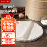 美厨（maxcook）蒸笼布 蒸馒头布笼屉布 圆形26cm 5片装MCPJ5724