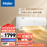 海尔（Haier）静悦 大1匹 变频 新能效 卧室冷暖空调挂机 智能 自清洁 KFR-26GW/02KBB83U1 以旧换新