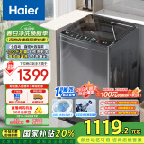 海尔（Haier）波轮洗衣机全自动家用 12公斤大容量 直驱变频 一级能效 家电国家补贴 以旧换新EB120B35Mate3