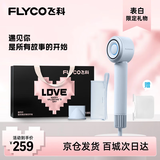 飞科（FLYCO）高速吹风机家用电吹风宿舍负离子大风力速干便携吹风筒520情人节表白送男女朋友母亲节礼物 FH6371【星空灰】加收纳包