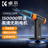 卓尔（K&F CONCEPT）迷你小巧电动气吹单反相机镜头清灰强力除尘清洗电脑键盘笔记本吸尘器暴力吹灰尘清洁工具