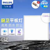 飞利浦（PHILIPS）LED集成吊顶灯平板灯厨房灯卫生间浴室灯面板灯厨卫铝扣板灯具 【窄边升级铝材】14w中光300x300