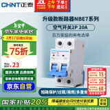 正泰(CHNT) 空气开关 家用小型断路器 空开 NBE7 2P 20A 电工电料