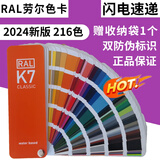 【正版】劳尔色卡k7德国ral色卡国际标准油墨油漆印刷色卡216色GSB国标色卡中国油漆涂料色卡漆膜颜色标准样卡 K7