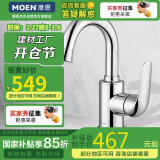 摩恩（MOEN）单把手卫生间浴室柜冷热水面龙头 家用洗手盆洗脸盆台盆水龙头