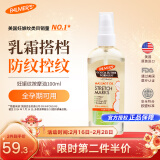 帕玛氏（Palmer's）妊娠纹修护精华油 100ml 孕妇产前淡化妊辰纹舒缓干痒专用护肤品