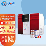 廷清 净水器家用直饮加热一体机 语音提醒功能RO反渗透过滤城市农村自来水过滤台式壁挂纯水机厨房净水 红色冰热一体机（轻松自行安装）