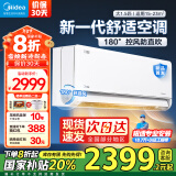 美的（Midea）空调 1.5匹风尊二代 新一代舒适空调 一级能效变频冷暖 壁挂式挂机智能家电云朵系列 国家补贴 大1.5匹 一级能效 风尊二代 全国联保 配送