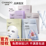 自然堂（CHANDO） 面膜美白淡斑两步曲精华补水面膜保湿提拉紧致抗皱提亮肤色护肤 25片（默认混发）