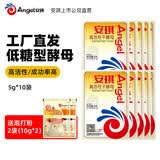 安琪高活性干酵母粉耐高糖型低糖型家用烘焙原料做包子馒头面包发酵粉 【店长推荐】低糖型 5g*10袋