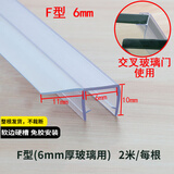迈恻亦 淋浴房密封条浴室玻璃门密封条卫生间挡水条磁吸门底防水胶条无 加厚F型(夹6mm玻璃)2米