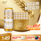 百威金尊啤酒500ml*18听整箱装 单一麦芽10度原麦