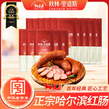 秋林里道斯哈尔滨红肠儿童肠80/支速食早餐瘦肉肠烤肠东北特产 猪肉牛肉香肠 儿童肠80g*15支