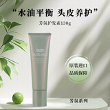 资生堂专业美发芳氛头皮控油洗发水芯护理道芳氛头皮控油薄荷清爽洗发水 芯诗珀莉芳氛头皮护发素130g