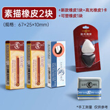 老人头橡皮擦素描橡皮擦初学者美术生专用可塑橡皮专业绘画炭笔铅笔橡皮擦素描2+高光+可塑橡皮