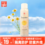 好孩子（gb）gb防晒喷雾温和防晒霜乳防晒液喷雾100ml宝宝清爽SPF50+（100)ML SF50+（100ML）