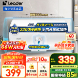 海尔（Haier）智家出品Leader系列热水器电热水器家用储水式卫生间洗澡小户型租房优选上门安装防电墙专利LC 40L 2200W 团购咨询客服LC2