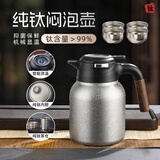 太空狮纯钛焖茶壶带机械显温家用保温水壶钛闷泡壶纯钛茶仓茶壶定制刻字 纯钛内胆银色1.5L+4个茶杯