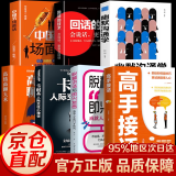 【官方正版】高手接话 公关技巧 漫画图解公关技巧 情商 高手发言 当众讲话的诀窍 登台演讲 当众讲话 樊登推荐超级演讲就是超级故事 即兴演讲+处事技巧+好好接话+回话的技术+高情商聊天中国式沟通智慧 