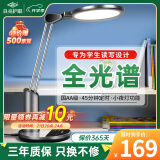 良亮【国AA级护眼台灯】AAA全光谱学生学习护眼灯儿童读写LED卧室床头 4308灰【全光谱】+近视防控+定时