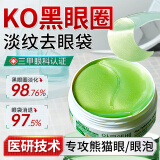 BEAI眼膜眼袋提拉紧致抗皱淡化黑眼圈眼袋贴眼袋消除男女士眼贴膜60贴