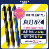  斑马牌（ZEBRA）子弹头按动中性笔0.5mm 真好系列蓝笔 学生刷题笔记写字笔 办公用签字笔 C-JJ3 2黑1蓝