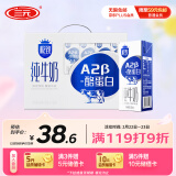 三元极致A2β-酪蛋白纯牛奶整箱 200ml*10盒 A2牛奶 礼盒装