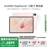 HUAWEI MatePad Air 12英寸柔光版2024款 国家补贴500元 华为平板电脑2.8K护眼屏12+256GB 樱语粉