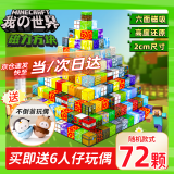 初允我的世界磁力方块儿童玩具3-6-10岁男孩益智磁吸积木女孩生日礼物 彩盒装【72颗粒+6人仔】