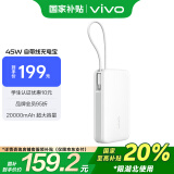 vivo45W充电宝自带线20000mAh大容量双向快充苹果充电宝iQOO充电宝适配iPhone16充电宝 iQOO13充电宝