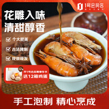 赴鲜记熟醉罗氏沼虾 即食酒醉甜虾 非生腌冷冻露营食材13-16只/盒600g