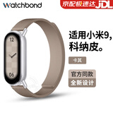 watchbond适用小米手环10表带9/NFC科纳皮磁吸皮质表带小米手环8/NFC牛皮运动小米手环10/9/8男女生表链腕带 磁吸科纳皮-卡其-细款+银色接头 适用小米手环10/9代/NFC版+高清