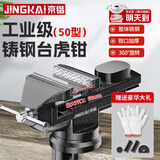 京锴台钳小型虎钳台夹具工作台虎钳迷你桌虎钳木工家用多功能万向