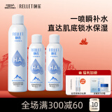 颐莲（RELLET）玻尿酸补水喷雾300ml*1+100ml*2（补水保湿  水润温和  化妆水）