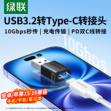 绿联USB3.2转Type-C转接头OTG苹果16/15充电数据线转换头车载CarPlayU盘华为手机平板笔记本耳机键鼠