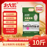 北大荒 长粒香大米真空装10斤 东北大米5kg 当季新米