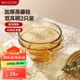 美厨（maxcook）高硼硅玻璃碗 耐热玻璃沙拉水果碗汤碗琥珀色450ml 2只装MCWA3140